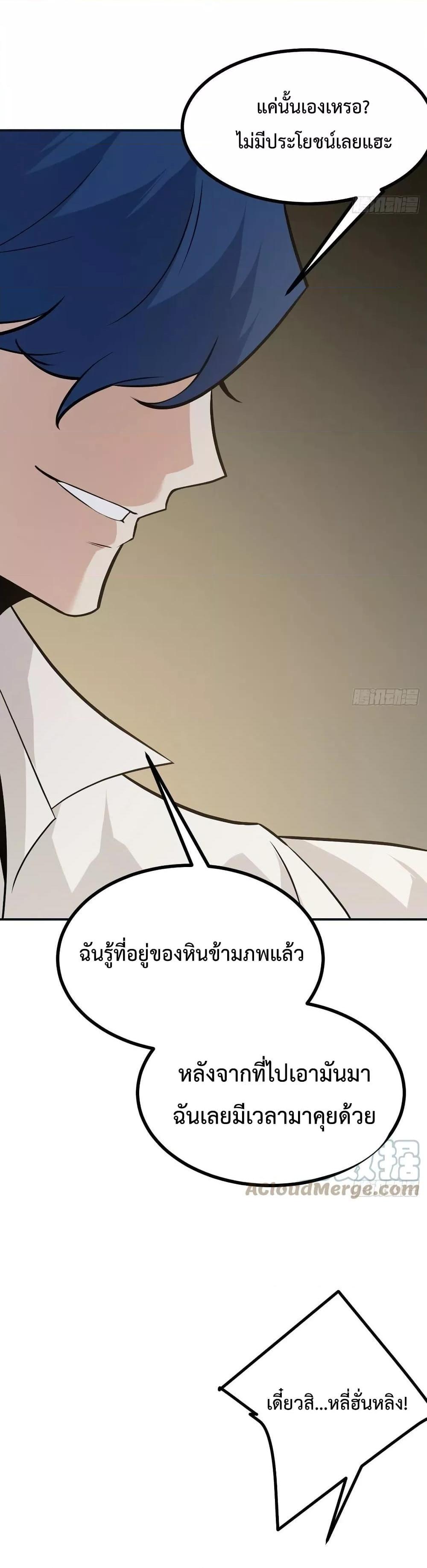 อ่านการ์ตูน After Signing In For 30 Days, I Can Annihilate Stars 30 ภาพที่ 8