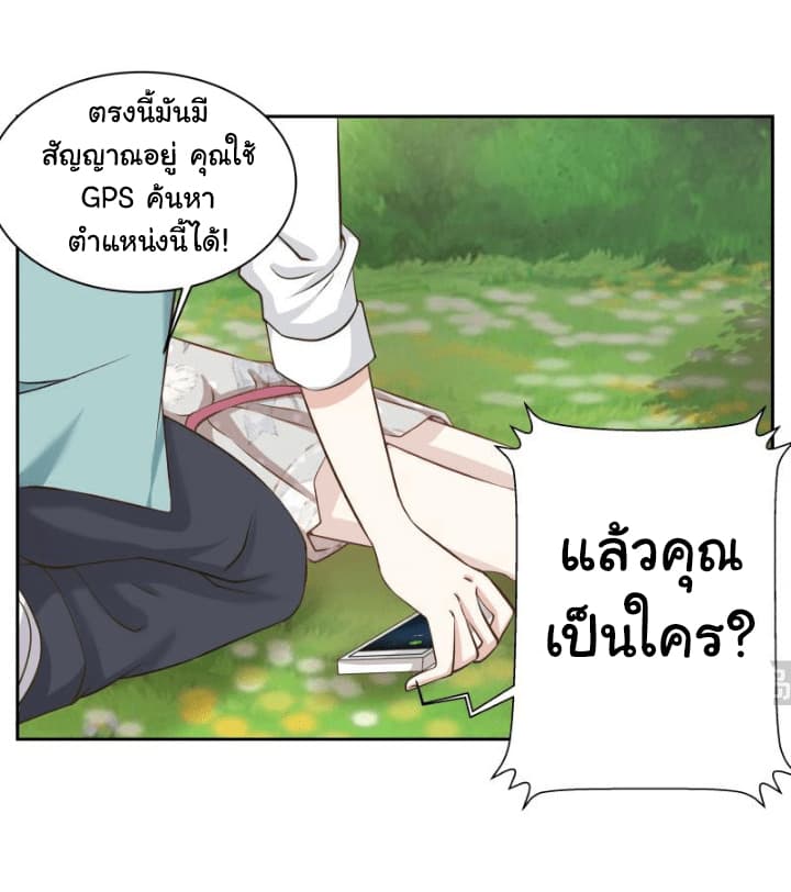 อ่านการ์ตูน I Have a Dragon in My Body 55 ภาพที่ 11