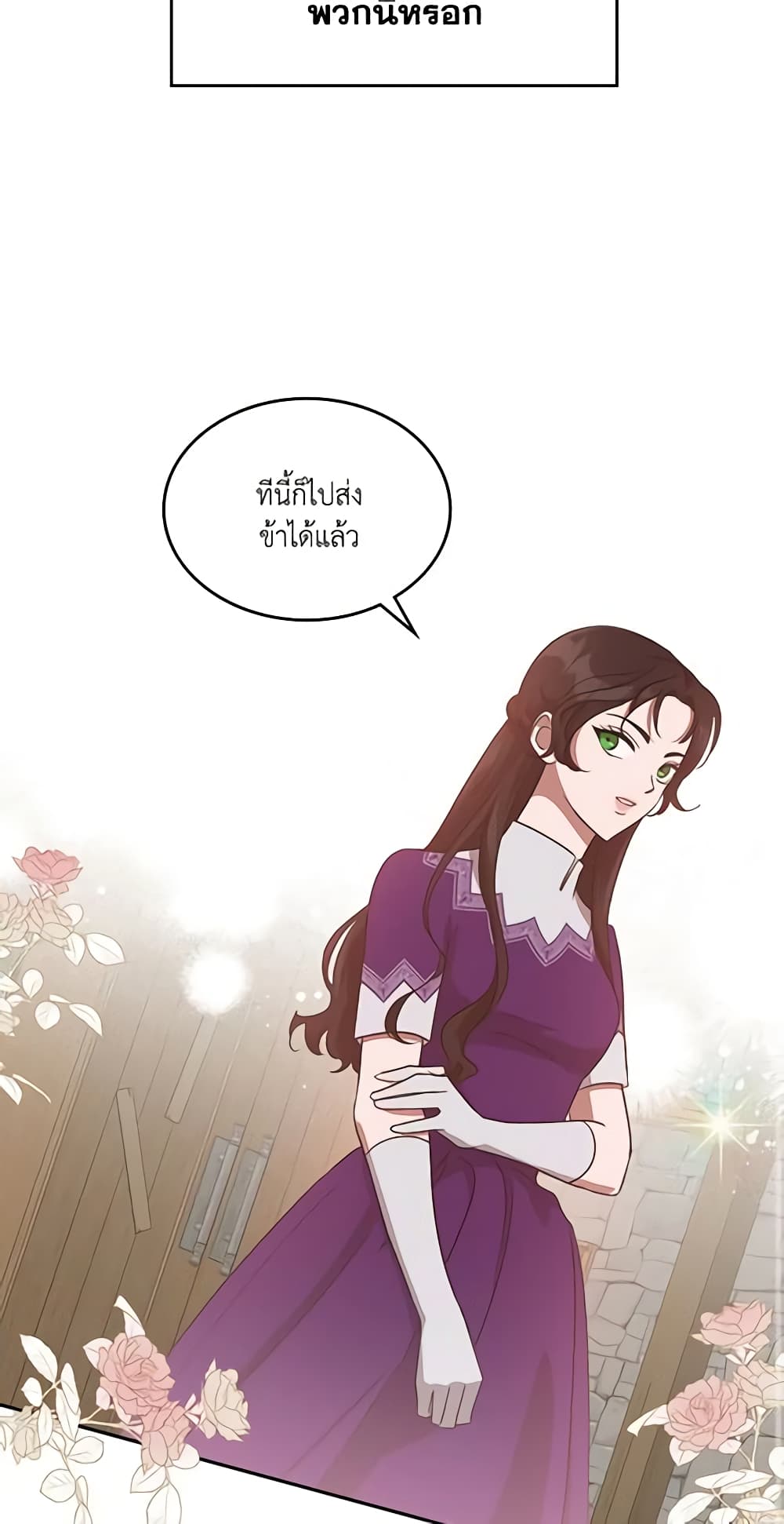 อ่านการ์ตูน Kill the Villainess 13 ภาพที่ 45