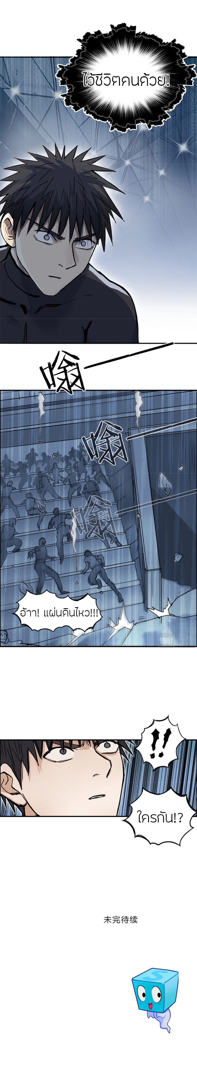 อ่านการ์ตูน Super Cube 246 ภาพที่ 19