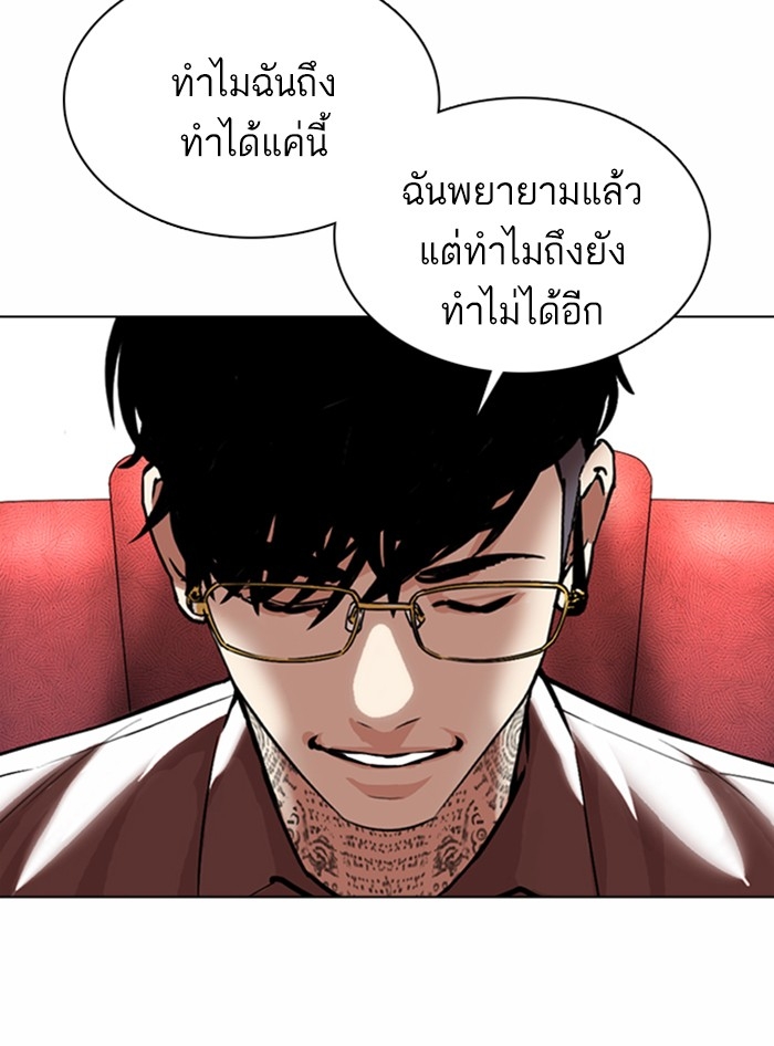 อ่านการ์ตูน Lookism 362 ภาพที่ 192