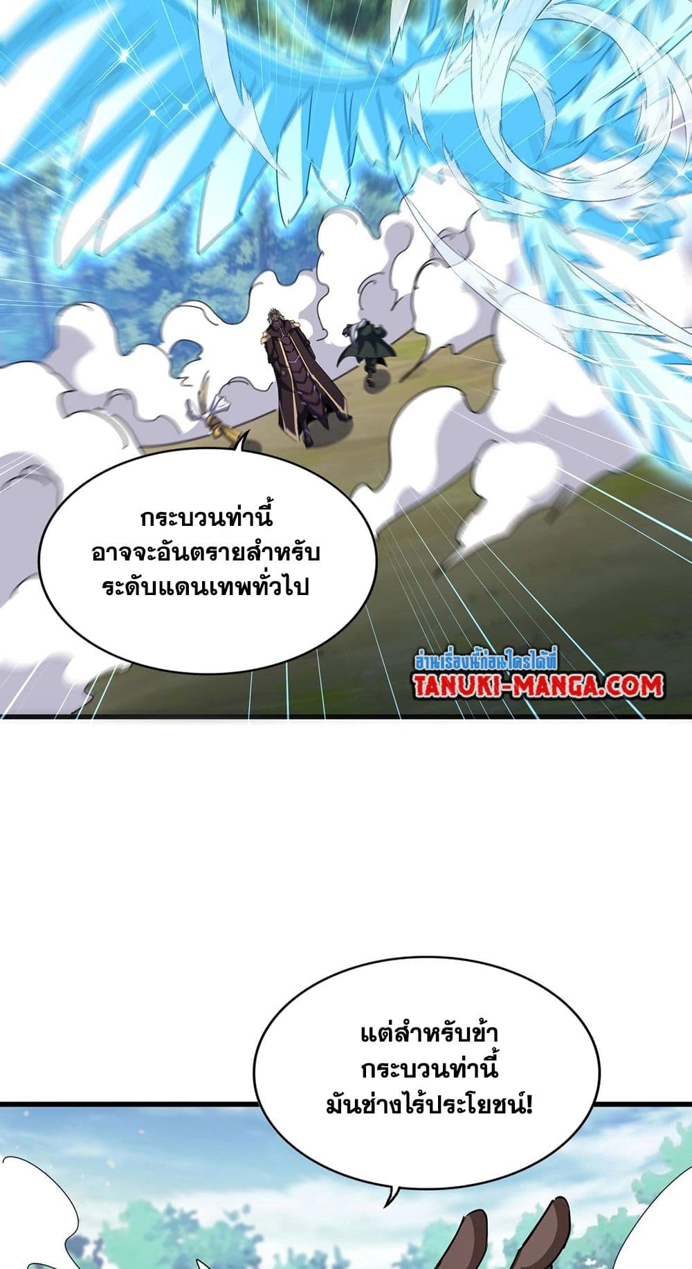 อ่านการ์ตูน Magic Emperor 457 ภาพที่ 3