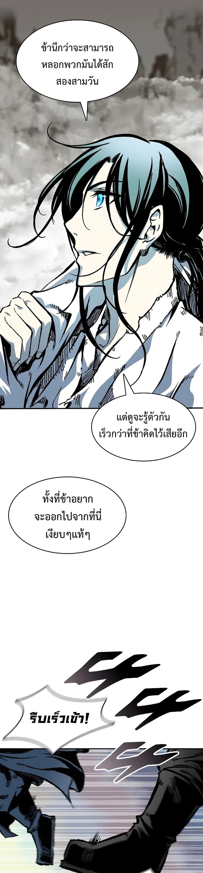 อ่านการ์ตูน Memoir Of The King Of War 157 ภาพที่ 45