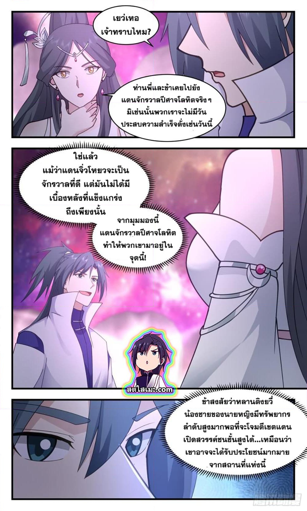 อ่านการ์ตูน Martial Peak 2730 ภาพที่ 10