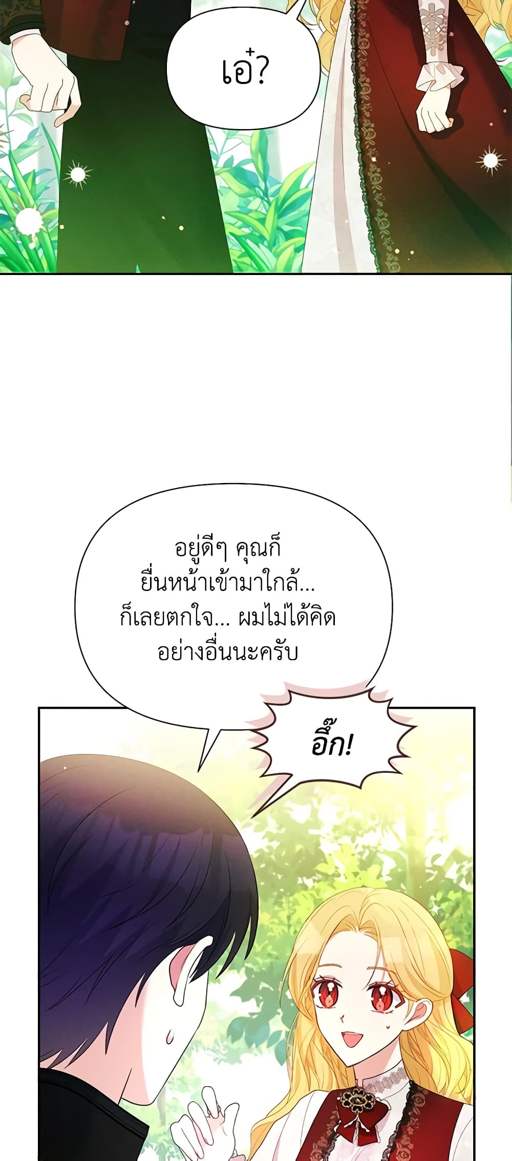 อ่านการ์ตูน The Goal Is to Be Self-Made 70 ภาพที่ 31