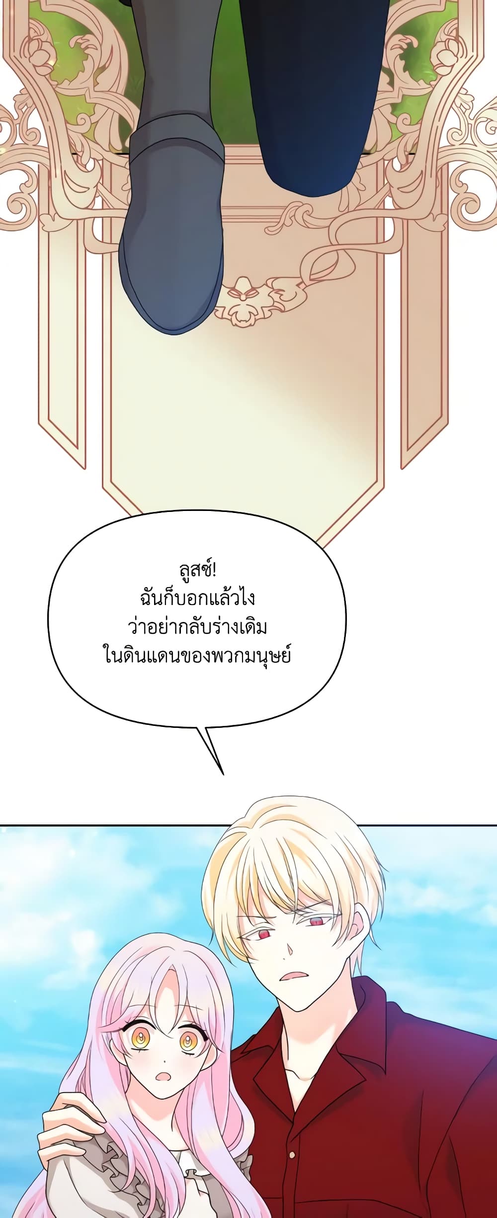 อ่านการ์ตูน The Returner Lady Opens a Dessert Shop 44 ภาพที่ 17