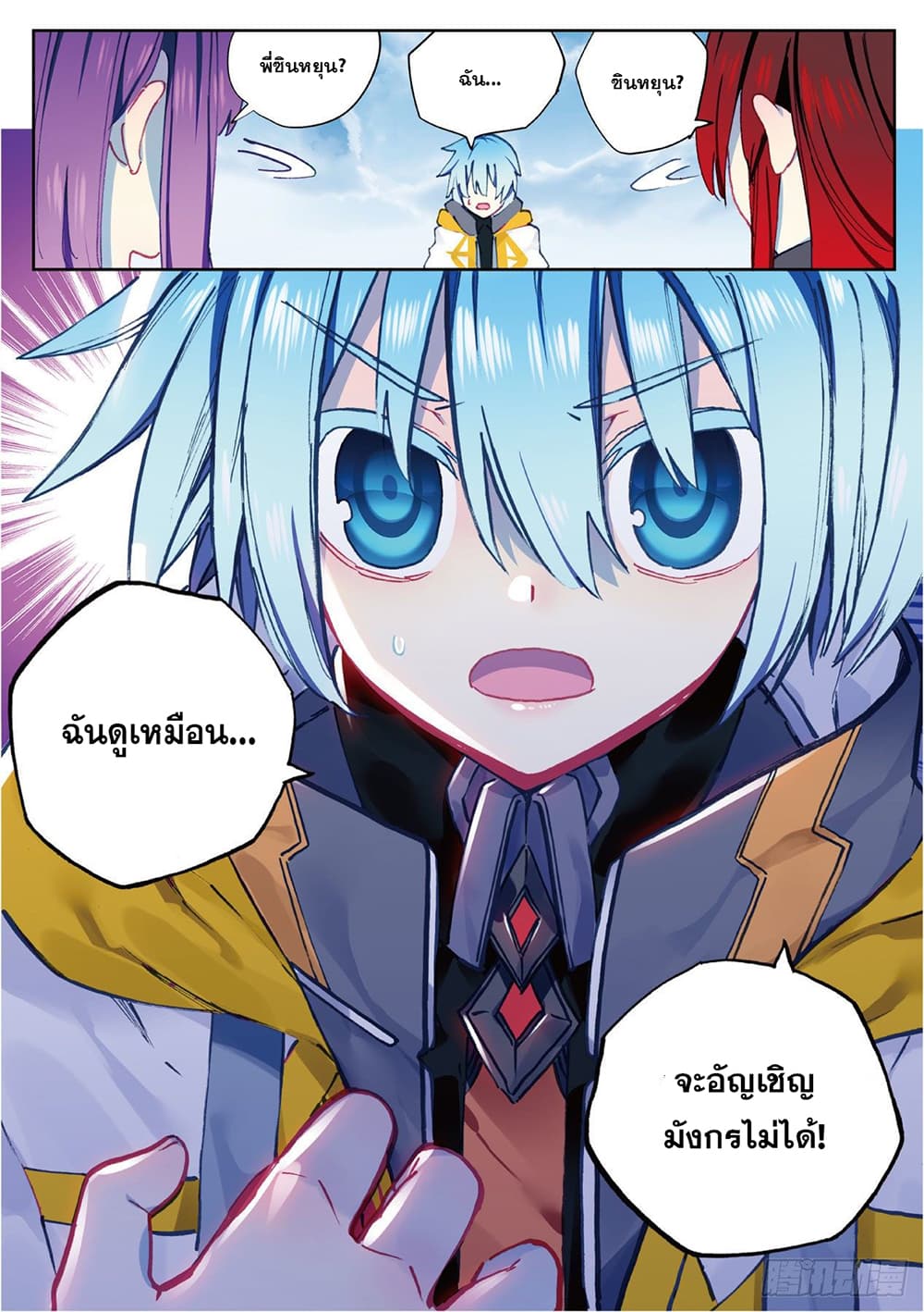 อ่านการ์ตูน X Epoch of Dragon 88 ภาพที่ 24