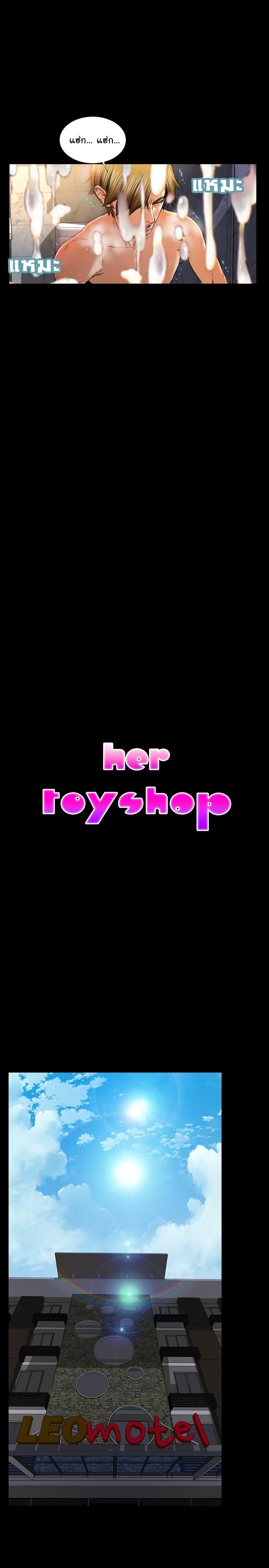 อ่านการ์ตูน Her Toy Shop 12 ภาพที่ 3