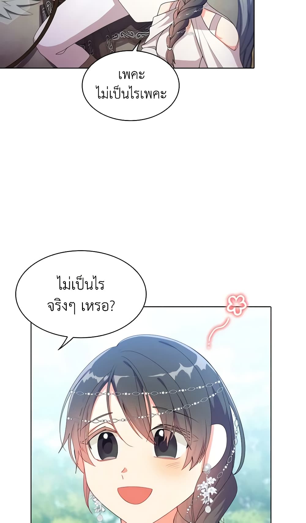 อ่านการ์ตูน The Meaning of You 40 ภาพที่ 28