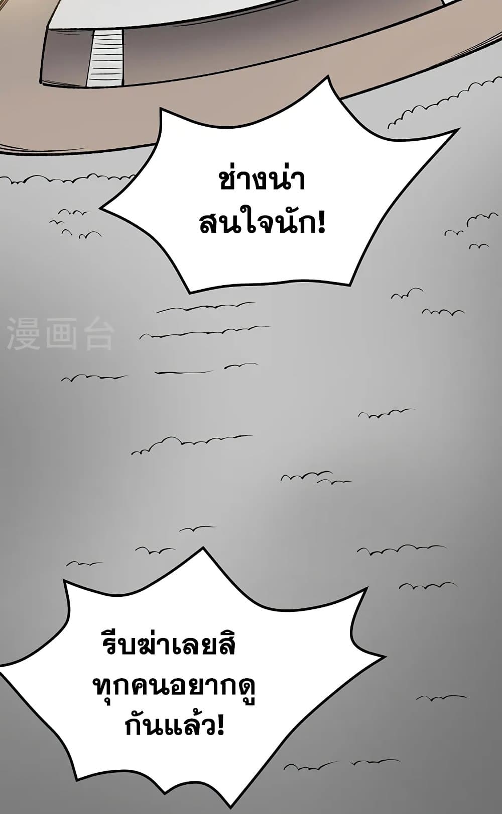 อ่านการ์ตูน WuDao Du Zun 558 ภาพที่ 8