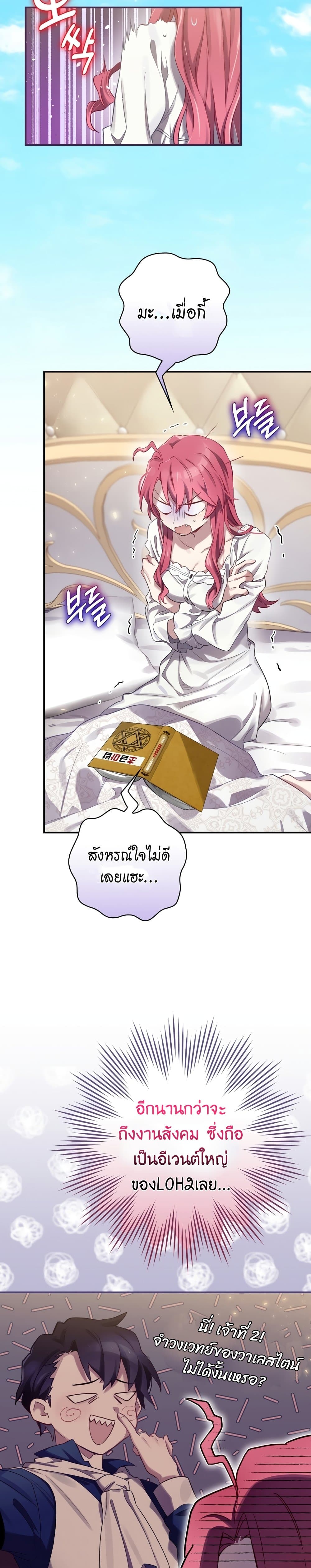 อ่านการ์ตูน Ending Maker 6 ภาพที่ 28