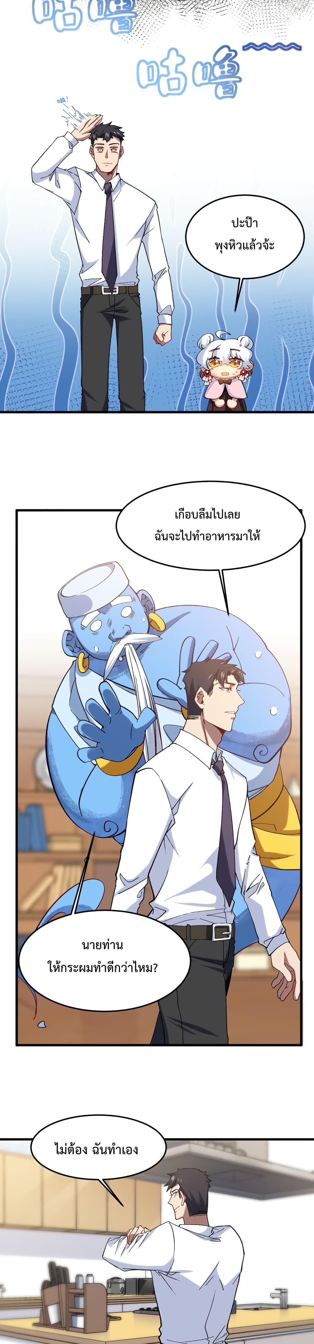 อ่านการ์ตูน Papa Paladin 7 ภาพที่ 14