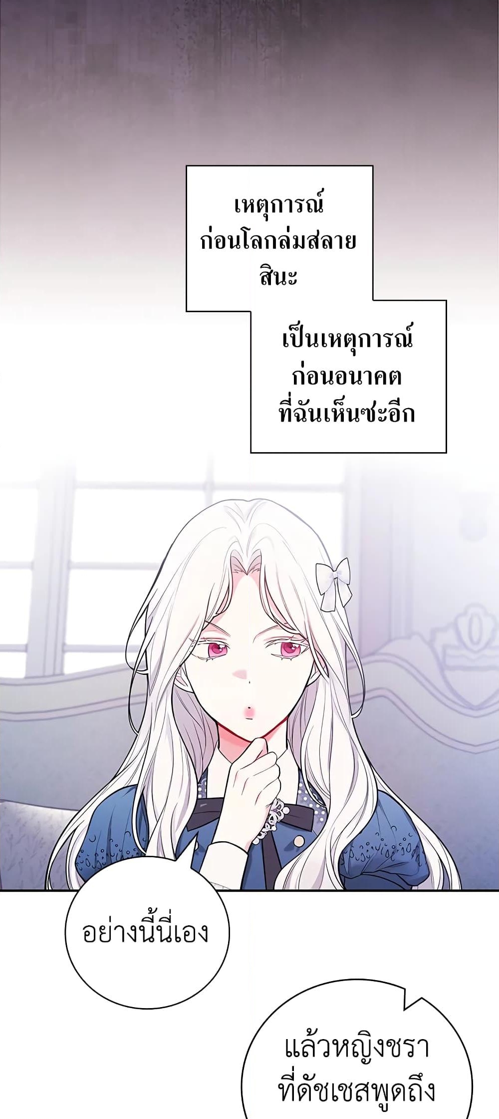 อ่านการ์ตูน I’ll Become the Mother of the Hero 42 ภาพที่ 48