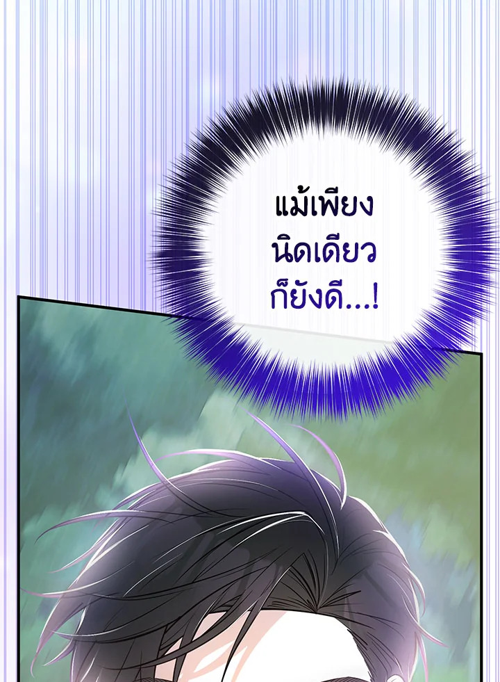 อ่านการ์ตูน Doctor Resignation 31 ภาพที่ 105