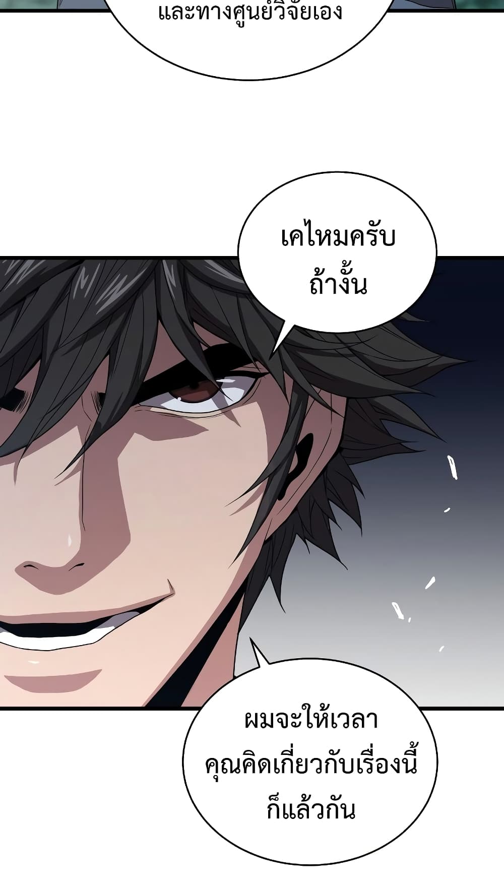 อ่านการ์ตูน Hoarding in Hell 44 ภาพที่ 72