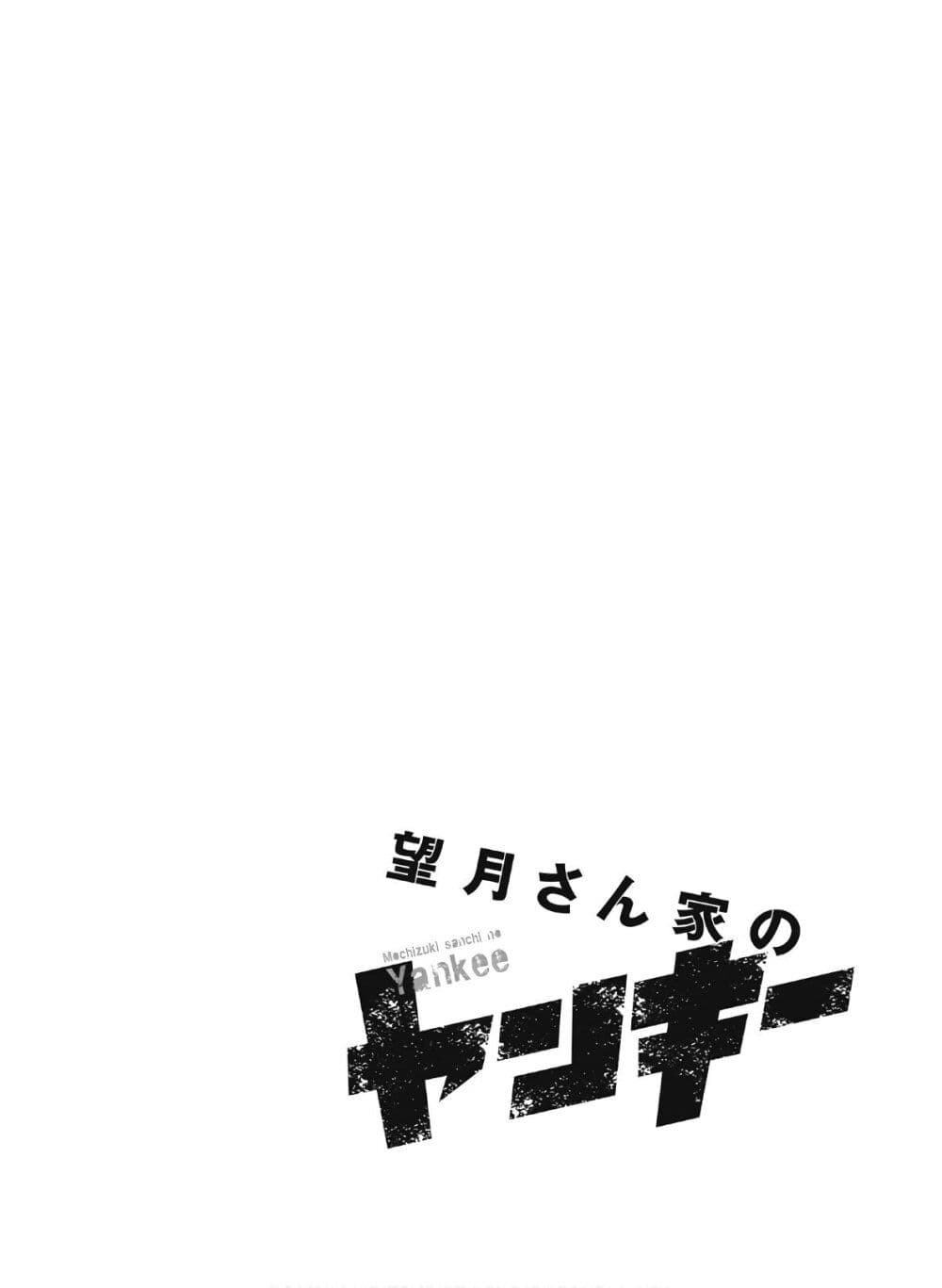 อ่านการ์ตูน Mochizuki-san Ka No Yankee 1 ภาพที่ 23