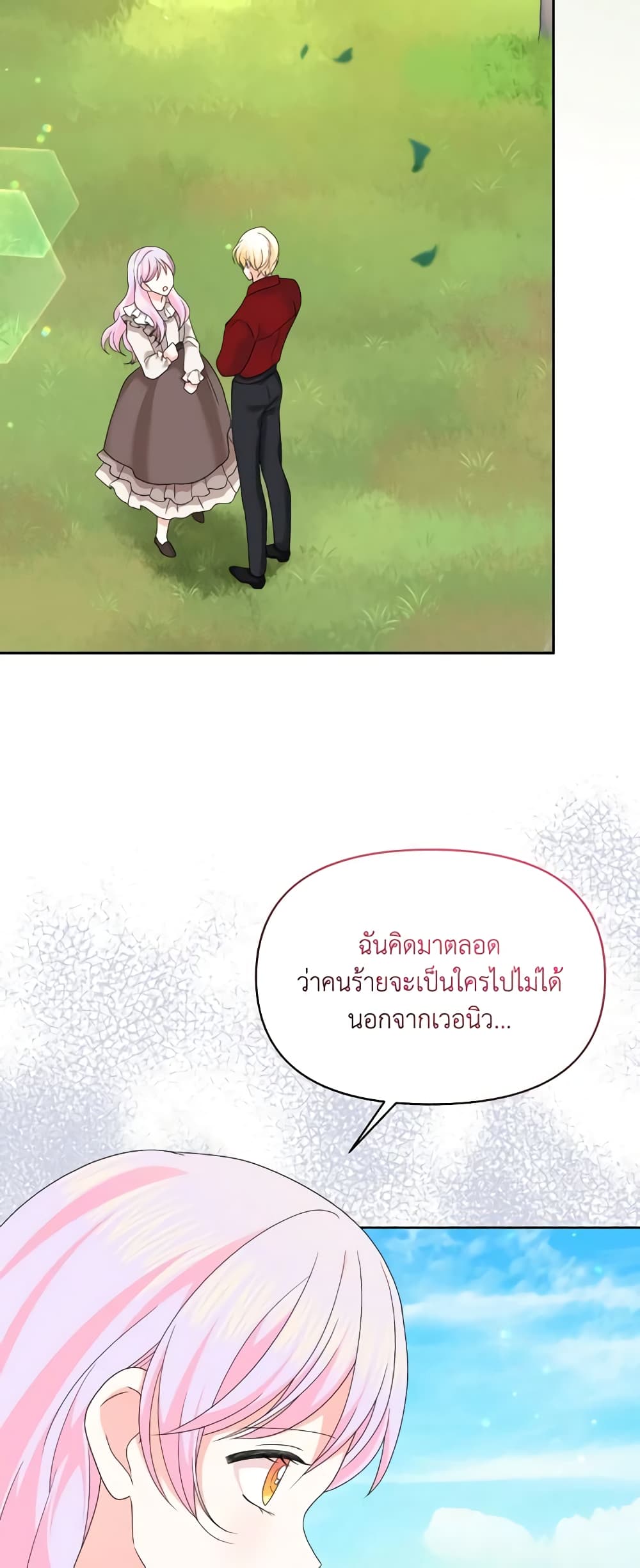 อ่านการ์ตูน The Returner Lady Opens a Dessert Shop 44 ภาพที่ 8