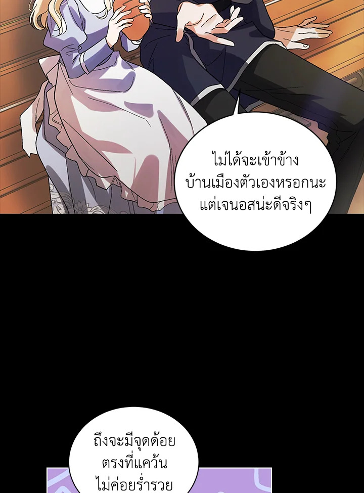 อ่านการ์ตูน A Way to Protect the Lovable You 8 ภาพที่ 7