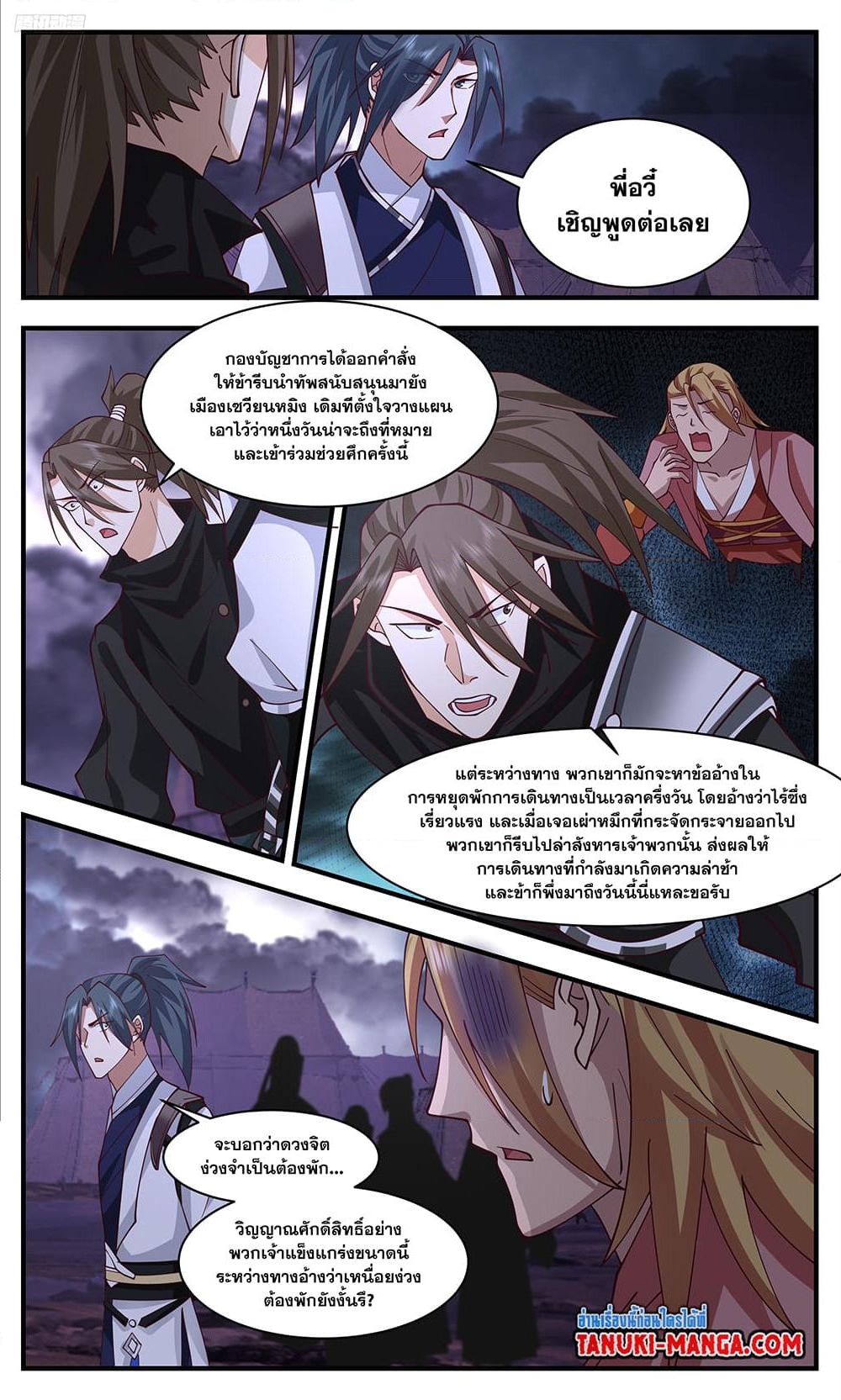 อ่านการ์ตูน Martial Peak 3353 ภาพที่ 10