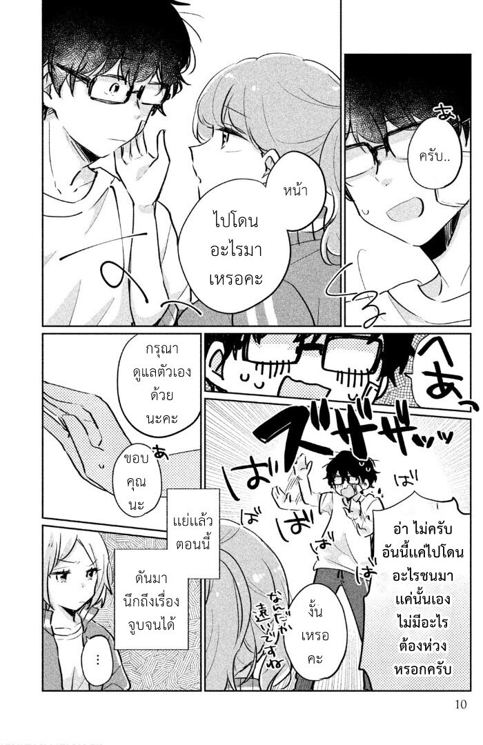 อ่านการ์ตูน Meguro-san wa hajimete janai 11 ภาพที่ 7