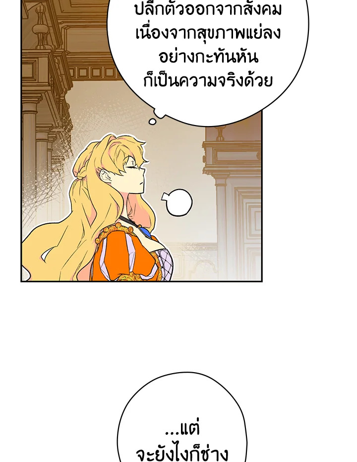 อ่านการ์ตูน The Lady’s Secret 3 ภาพที่ 70