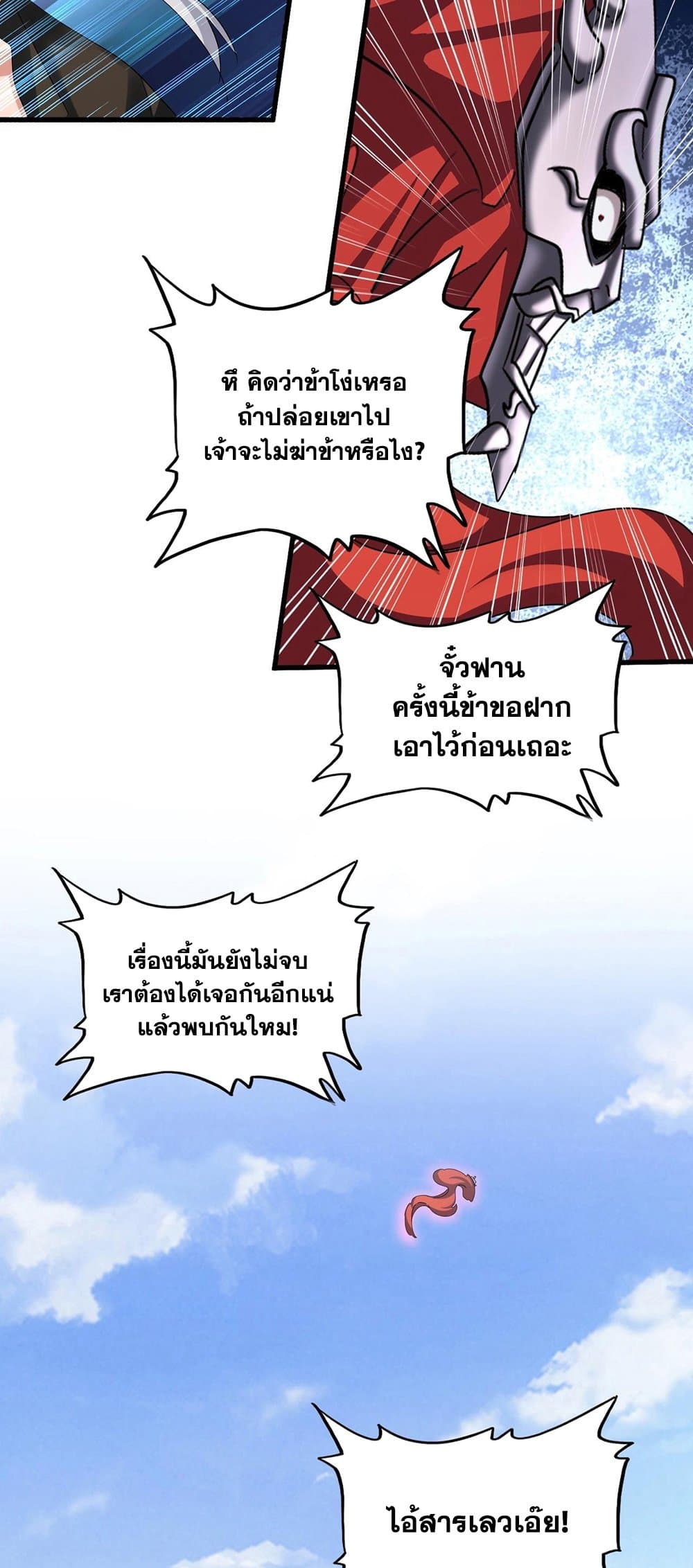 อ่านการ์ตูน Magic Emperor 409 ภาพที่ 34