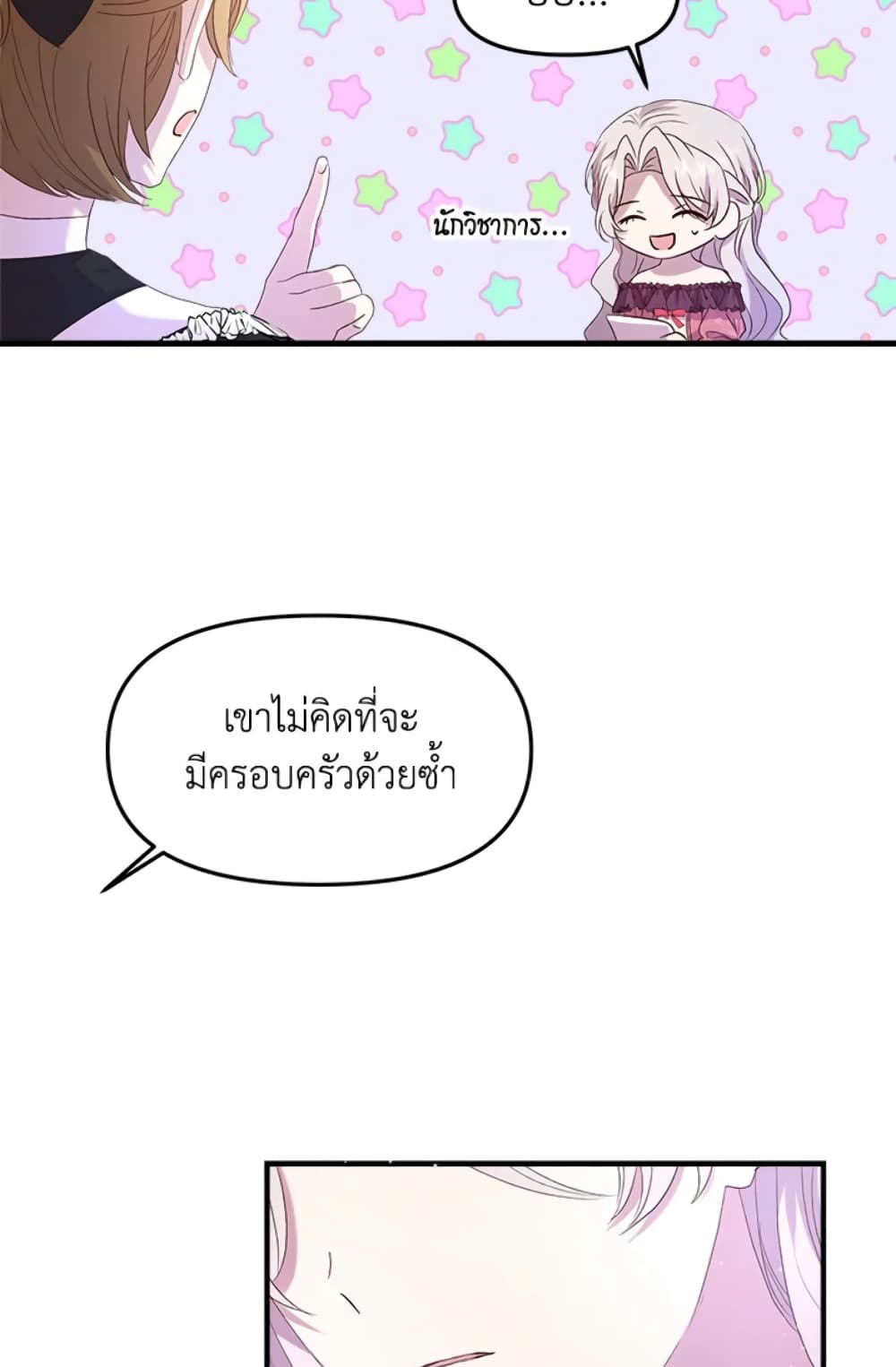 อ่านการ์ตูน I Didn’t Save You To Get Proposed To 5 ภาพที่ 51