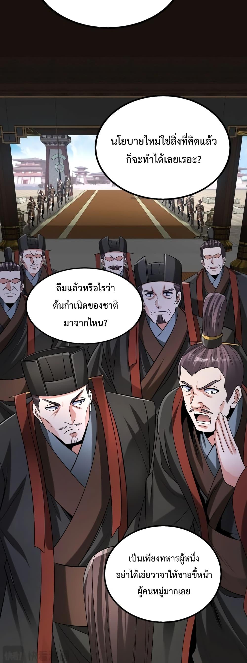 อ่านการ์ตูน I Kill To Be God 90 ภาพที่ 14