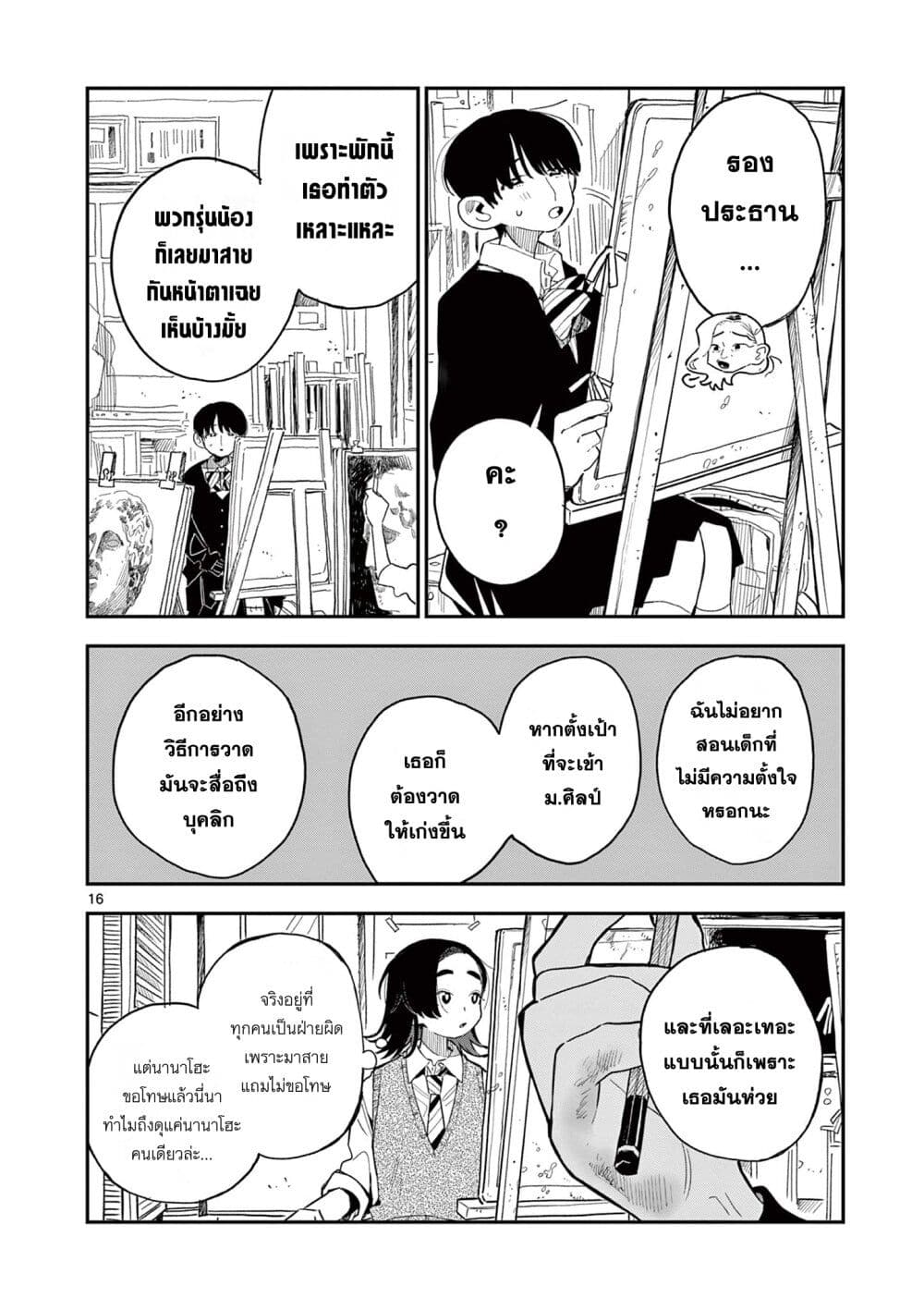 อ่านการ์ตูน School Back 4 ภาพที่ 16