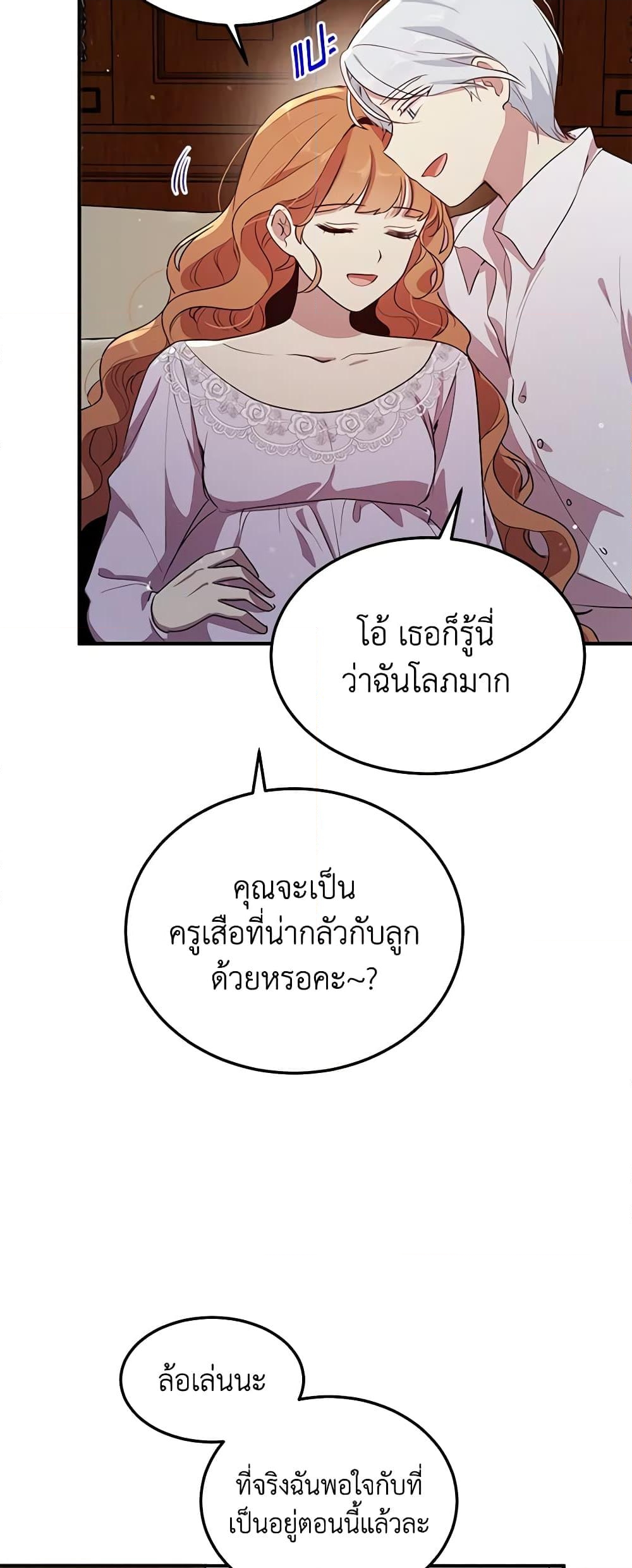 อ่านการ์ตูน What’s Wrong With You, Duke 133 ภาพที่ 13