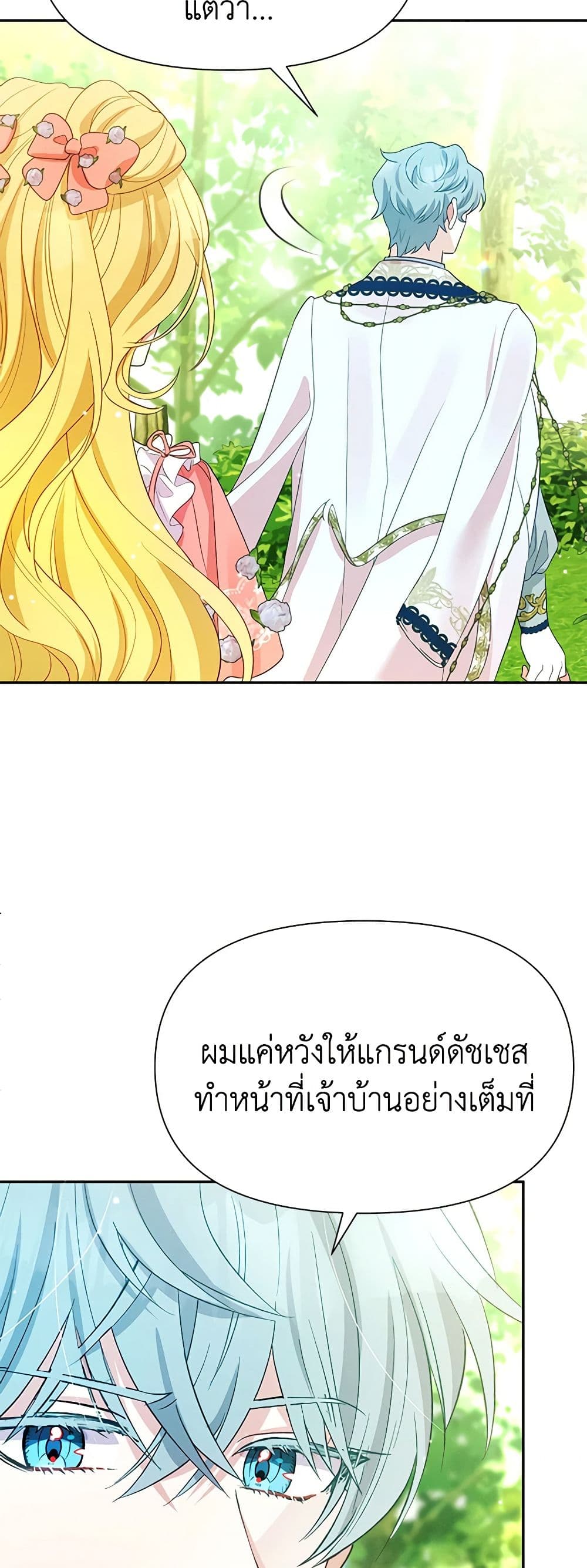 อ่านการ์ตูน The Goal Is to Be Self-Made 57 ภาพที่ 22