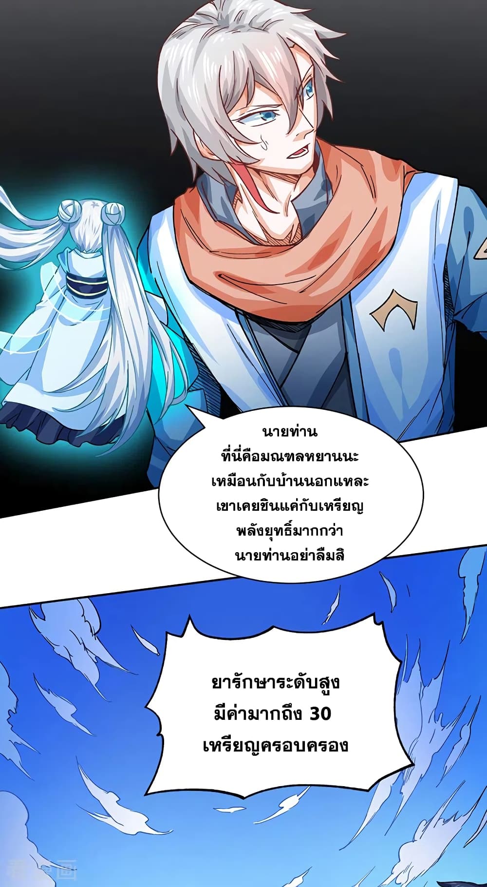 อ่านการ์ตูน WuDao Du Zun 300 ภาพที่ 15