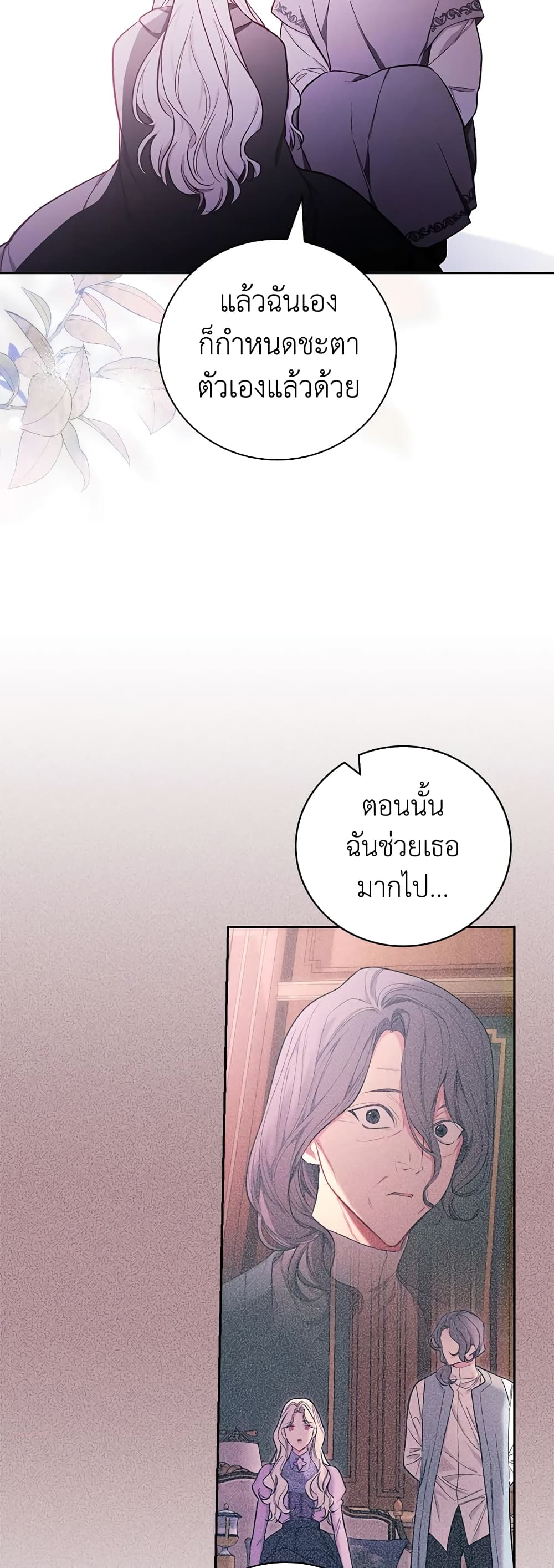 อ่านการ์ตูน I’ll Become the Mother of the Hero 46 ภาพที่ 48