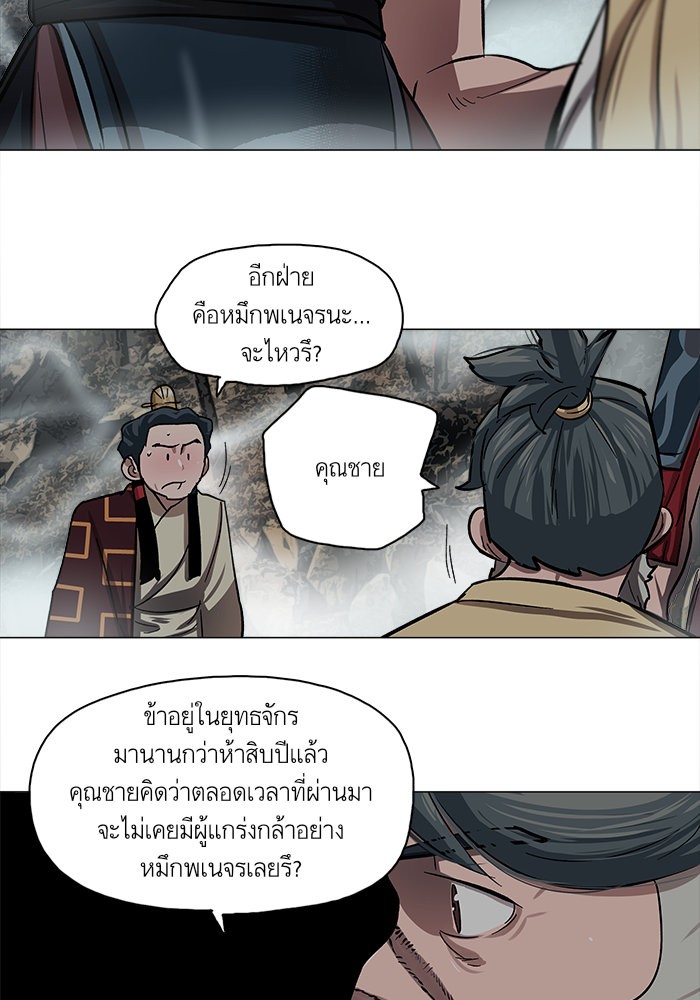 อ่านการ์ตูน Escort Warrior 23 ภาพที่ 8