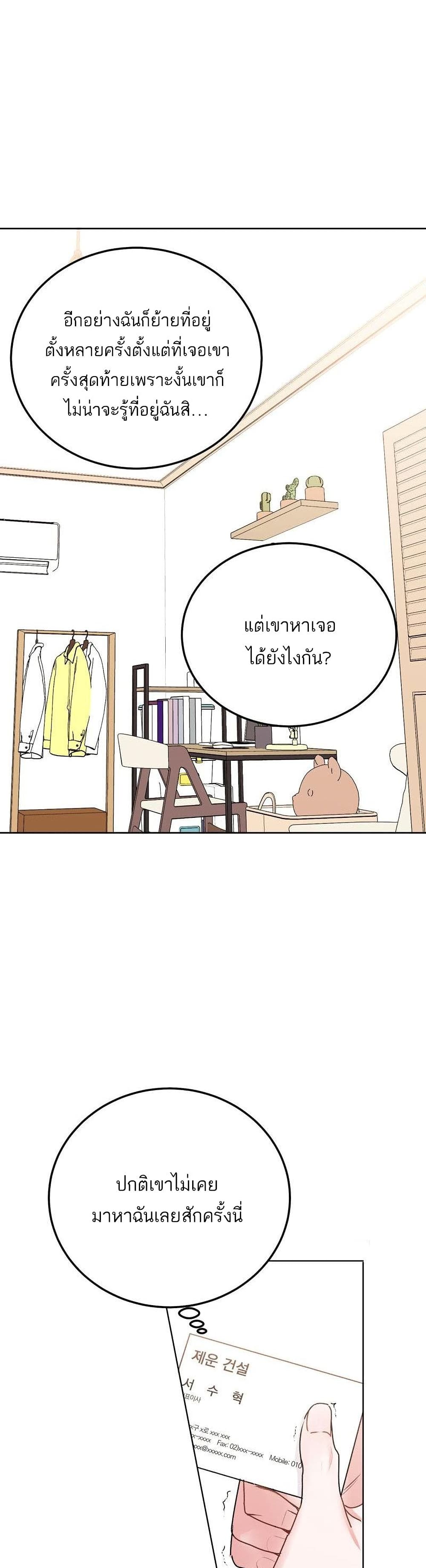 อ่านการ์ตูน Don’t Cry, Sunbae! 35 ภาพที่ 12