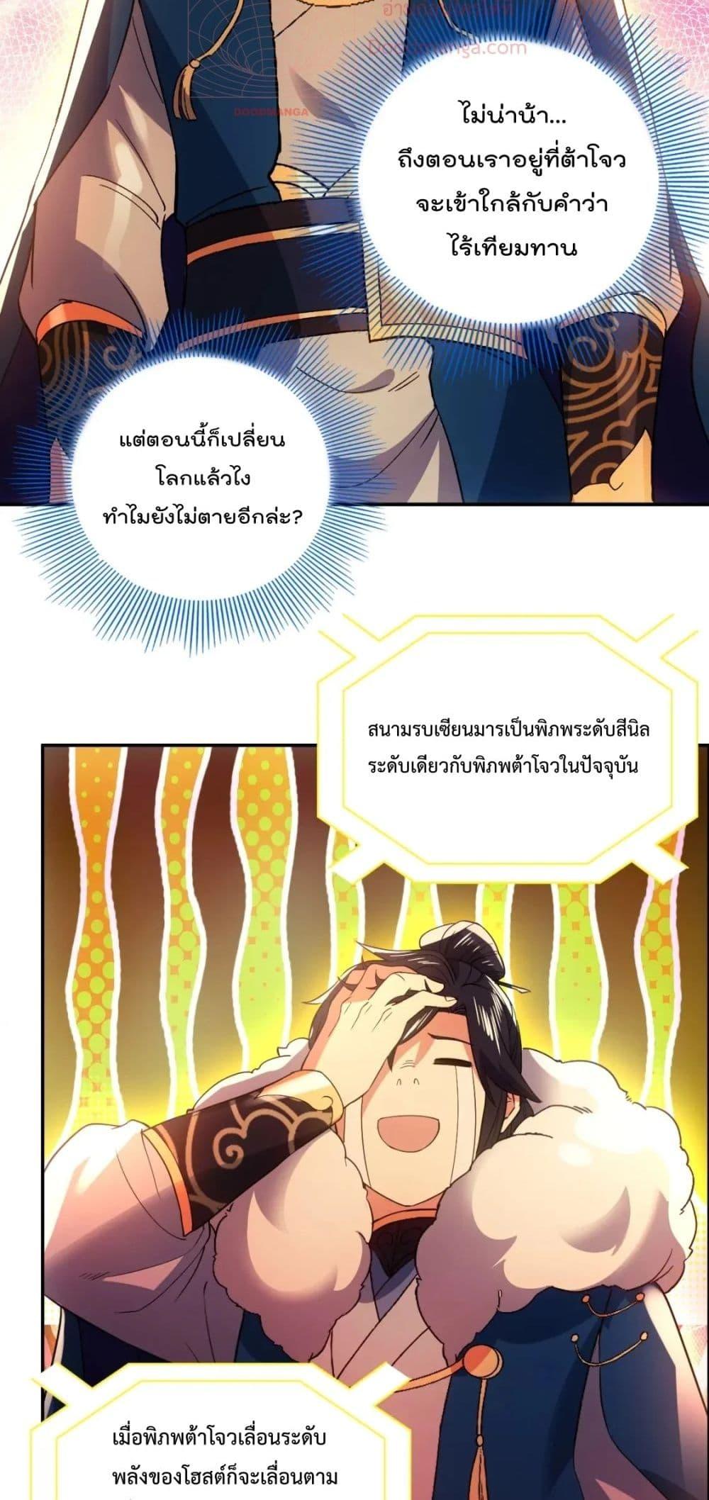 อ่านการ์ตูน If I die, I’ll be invincible 129 ภาพที่ 46