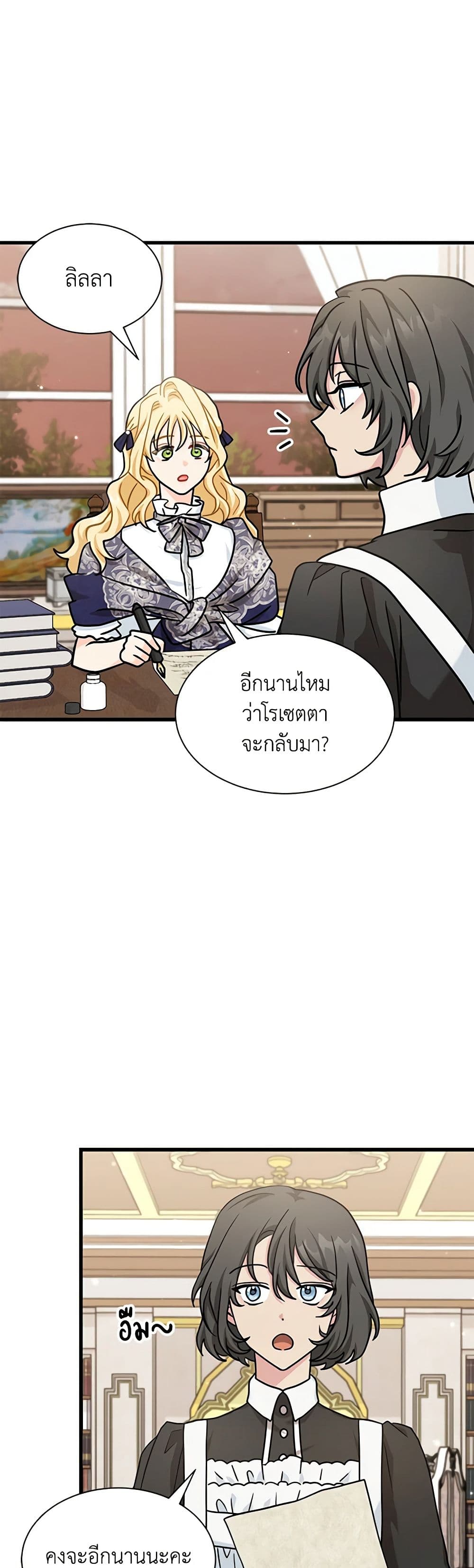 อ่านการ์ตูน I Became the Madam of the House 38 ภาพที่ 4