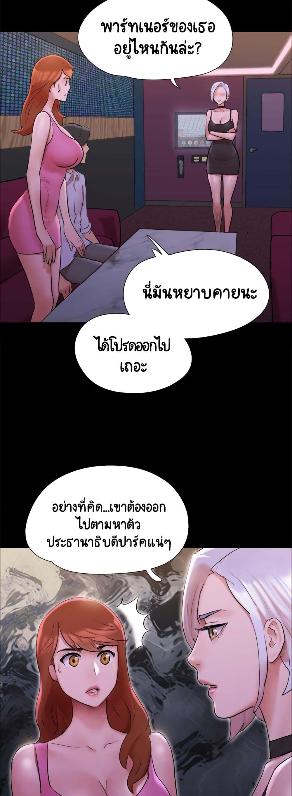 อ่านการ์ตูน Everything Is Agreed 143 ภาพที่ 17