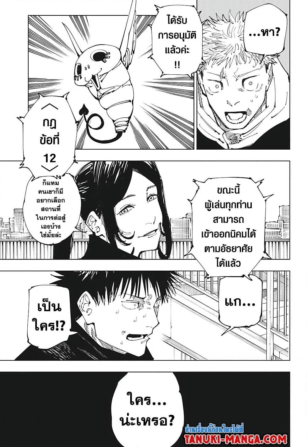 อ่านการ์ตูน Jujutsu Kaisen 212 ภาพที่ 5