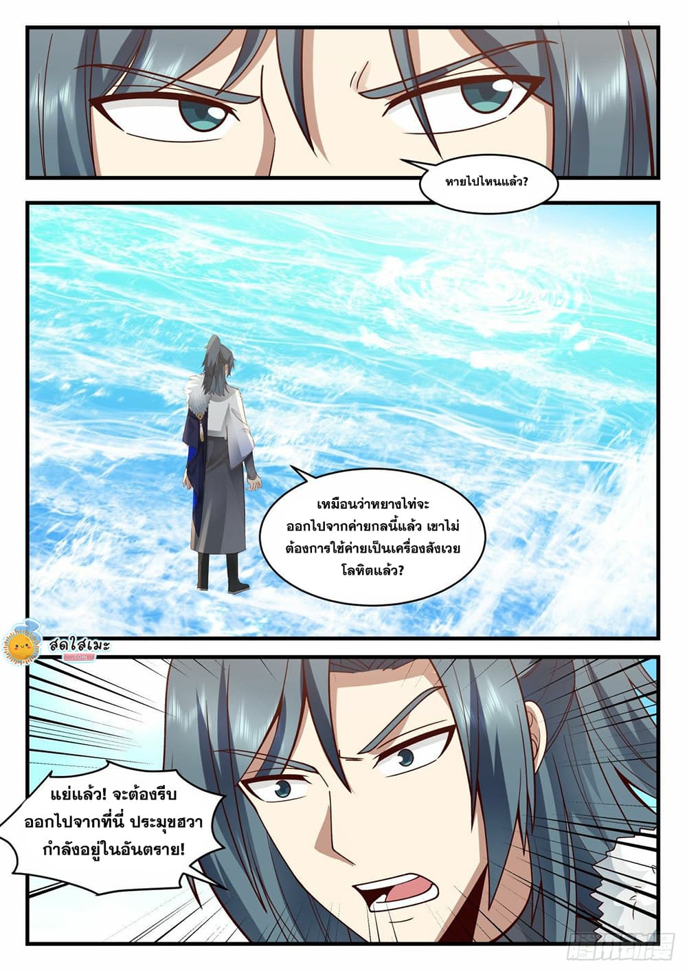 อ่านการ์ตูน Martial Peak 2064 ภาพที่ 7