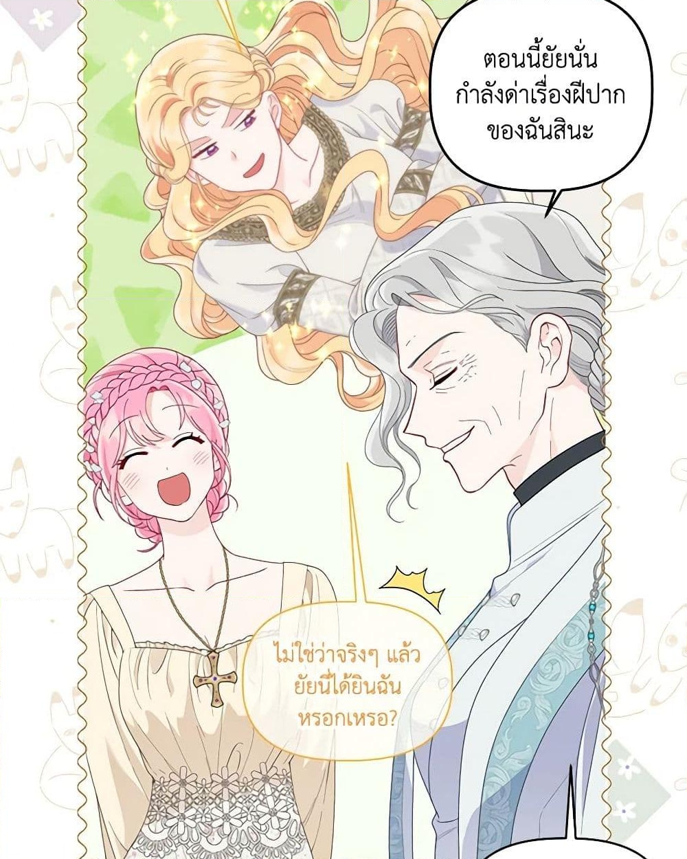 อ่านการ์ตูน A Transmigrator’s Privilege 65 ภาพที่ 20