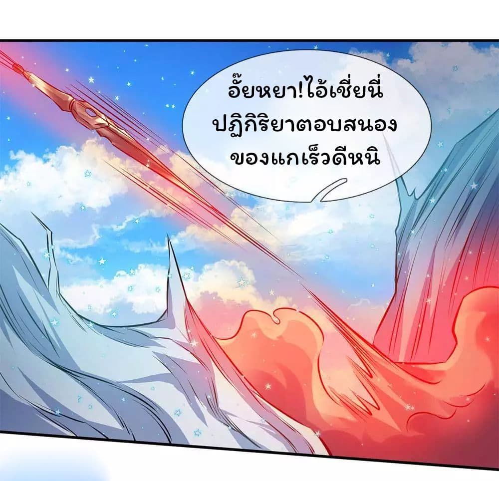 อ่านการ์ตูน Eternal god King 13 ภาพที่ 17