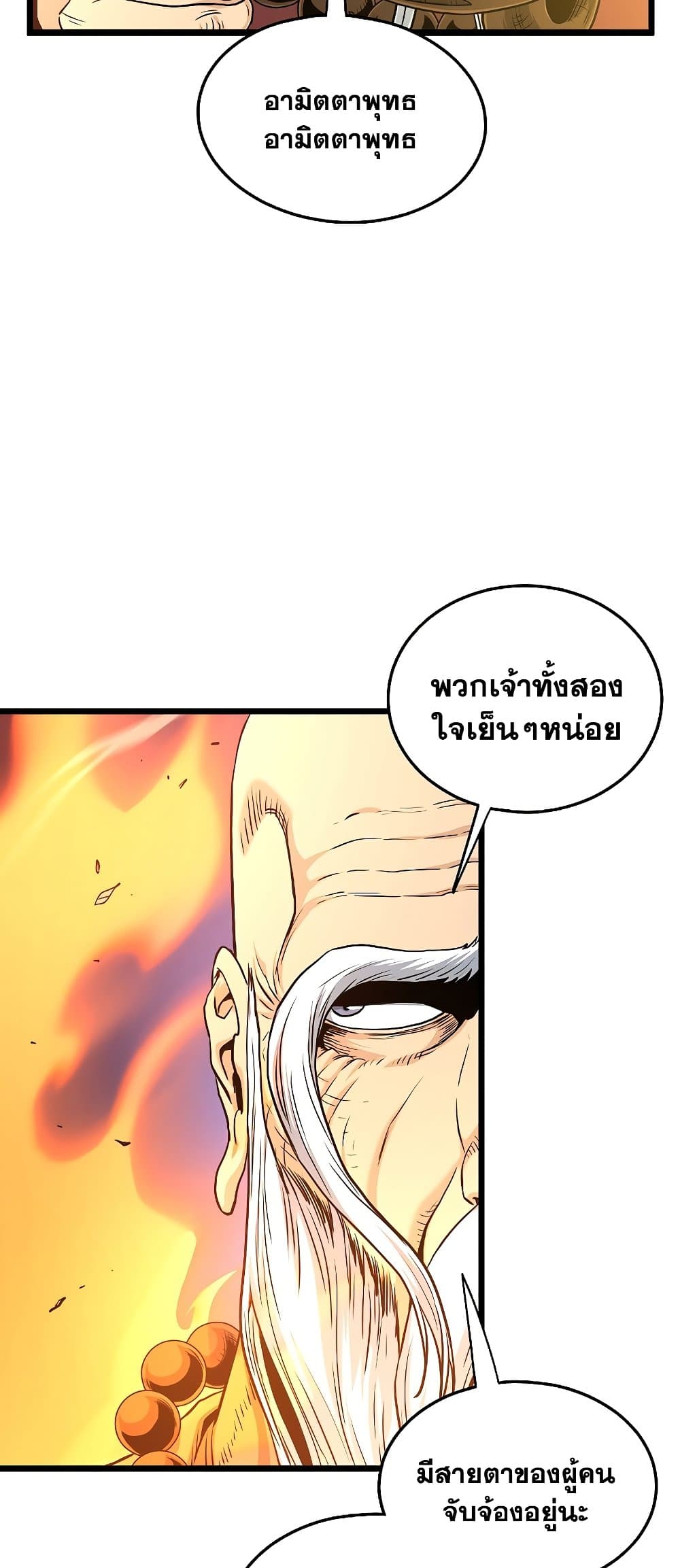 อ่านการ์ตูน Murim Login 161 ภาพที่ 30