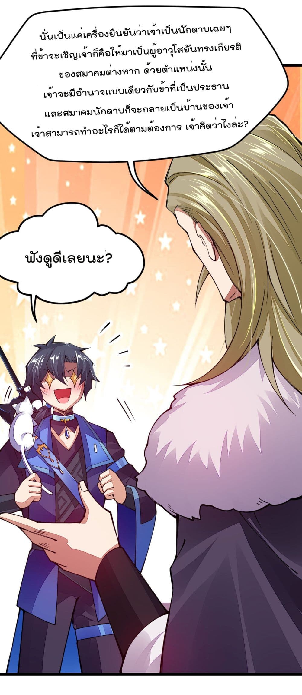 อ่านการ์ตูน Sword God’s Life Is Not That Boring 17 ภาพที่ 20