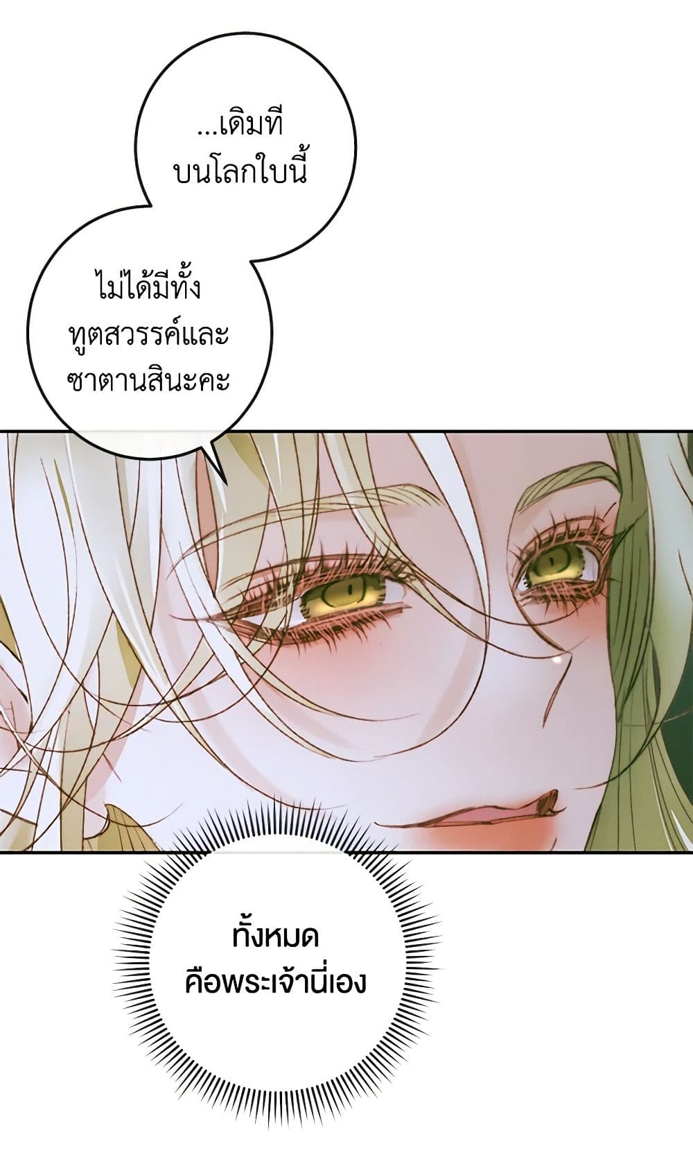 อ่านการ์ตูน Becoming The Villain’s Family 87 ภาพที่ 58