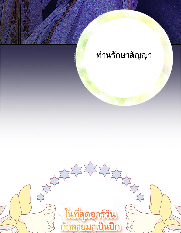 อ่านการ์ตูน A Way to Protect the Lovable You 72 ภาพที่ 57