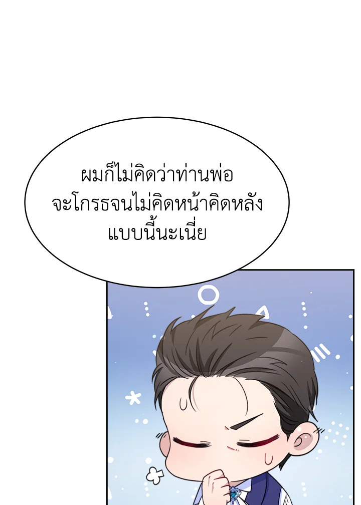 อ่านการ์ตูน Evangeline After the Ending 30 ภาพที่ 70