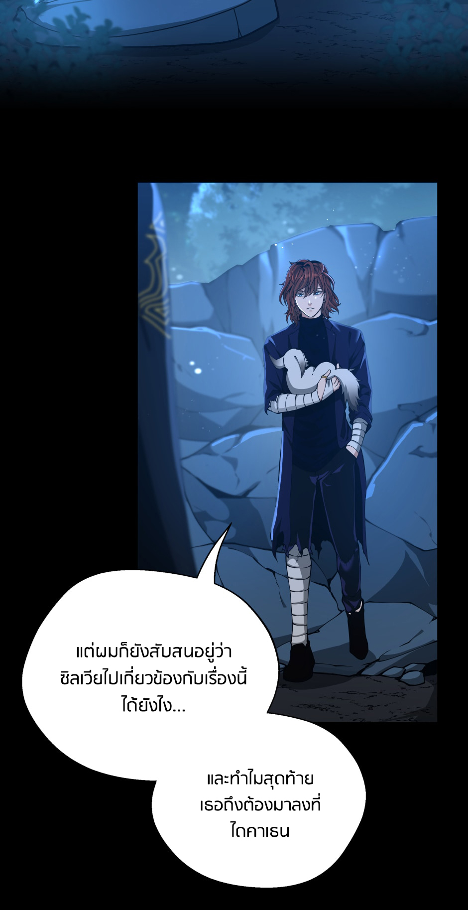 อ่านการ์ตูน The Beginning After The End 148 ภาพที่ 13