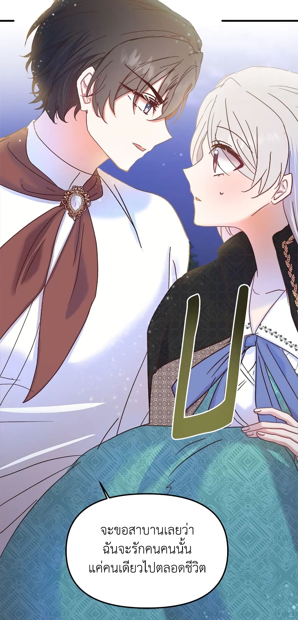 อ่านการ์ตูน I Didn’t Save You To Get Proposed To 26 ภาพที่ 23