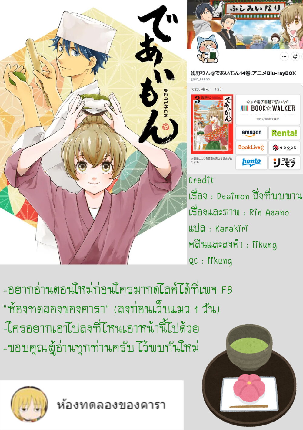 อ่านการ์ตูน Deaimon 30 ภาพที่ 31